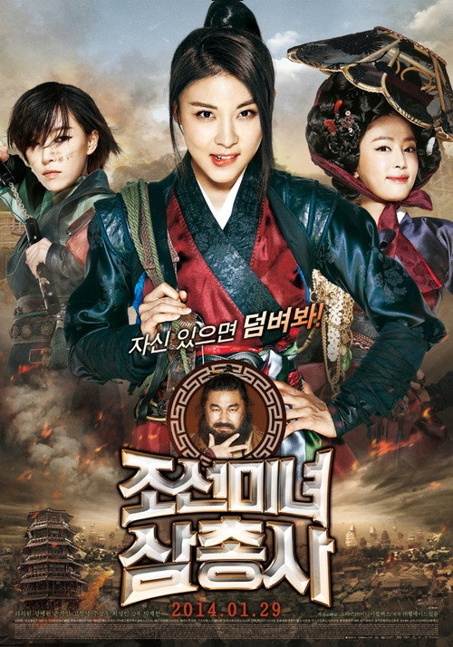 Poster for Охотницы