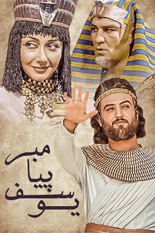 Poster for Prophet Joseph