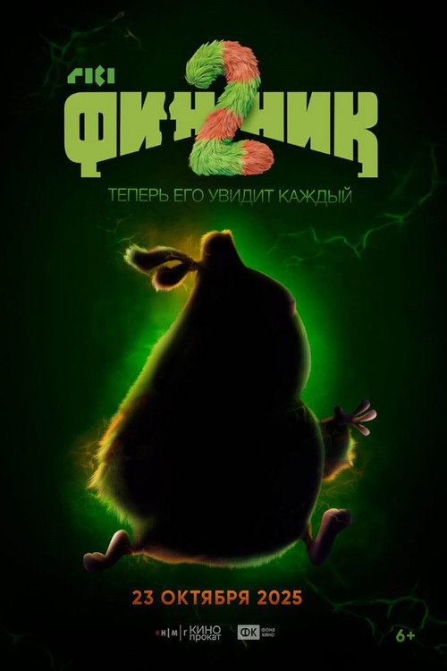 Poster for Финник 2