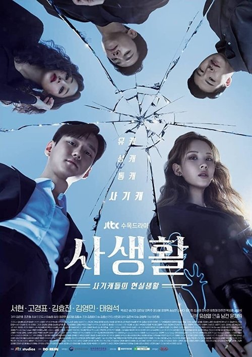 Poster for Частная жизнь