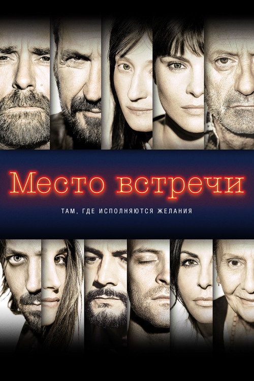 Poster for The Place