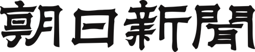 Каталог фильмов от студии The Asahi Shimbun - Рейтинги, отзывы, дата выхода на CUB