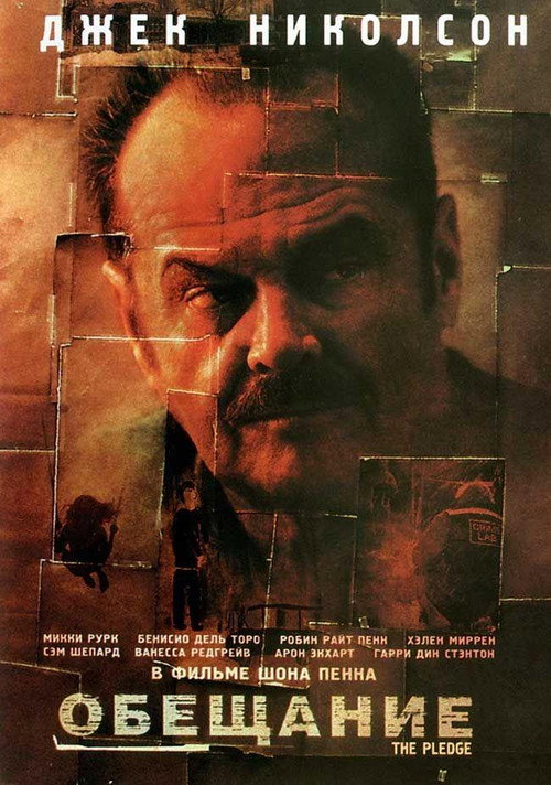 Poster for Обещание