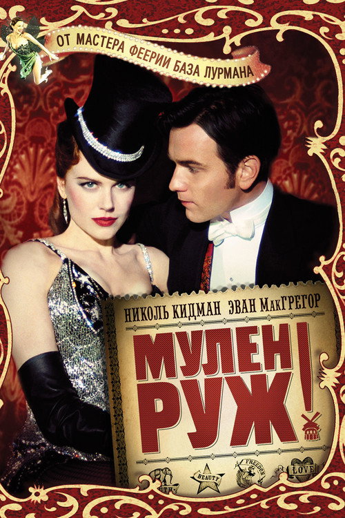 Poster for Moulin Rouge!