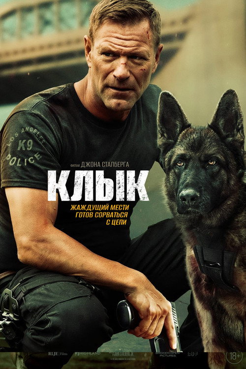 Poster for Клык
