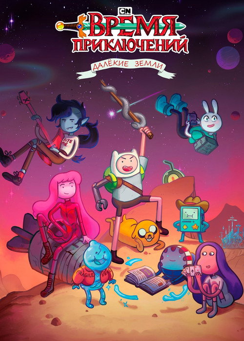 Poster for Adventure Time: Distant Lands