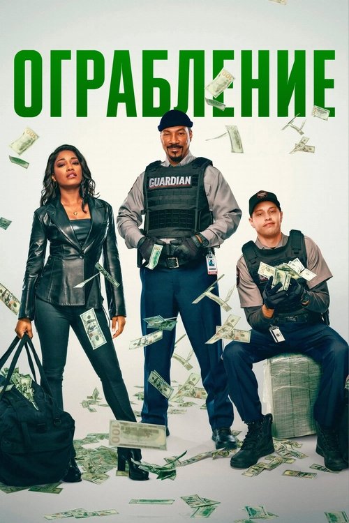 Poster for The Pickup
