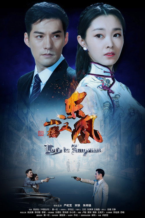 Poster for Любовь в Ханьяне