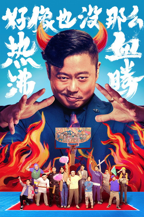 Poster for Проиграть, чтобы выиграть