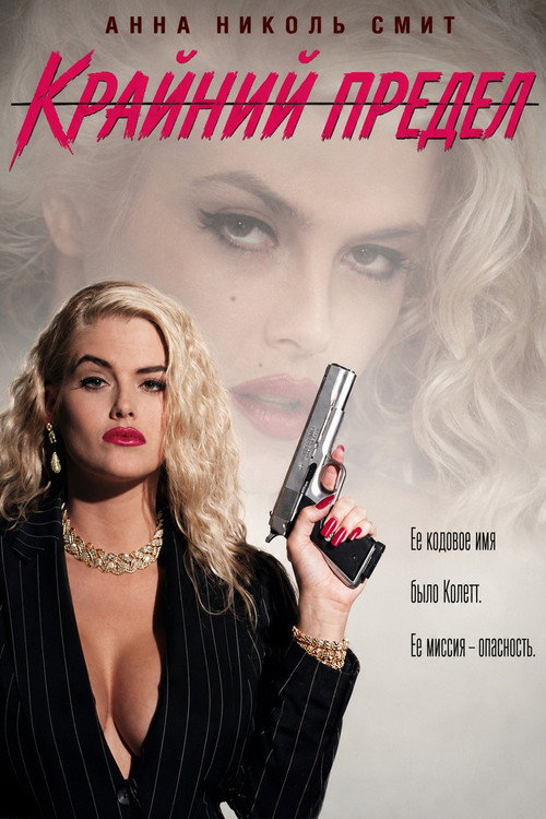 Poster for To the Limit