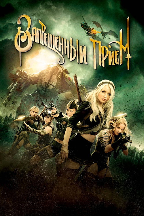 Poster for Запрещенный прием