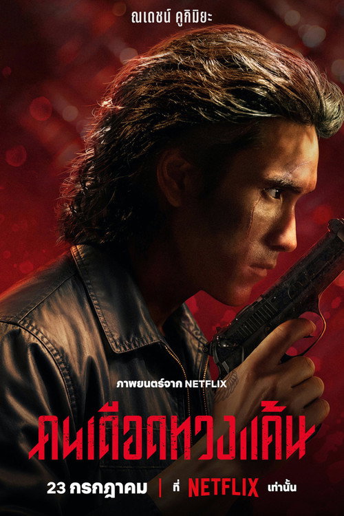 Poster for Коллектор