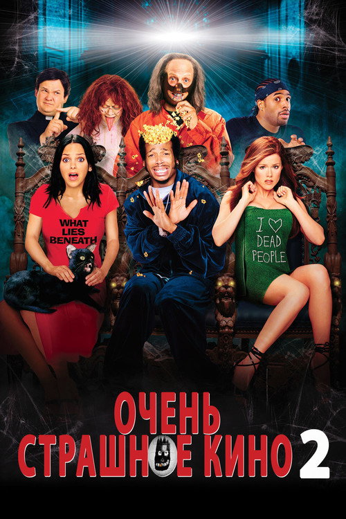 Poster for Очень страшное кино 2