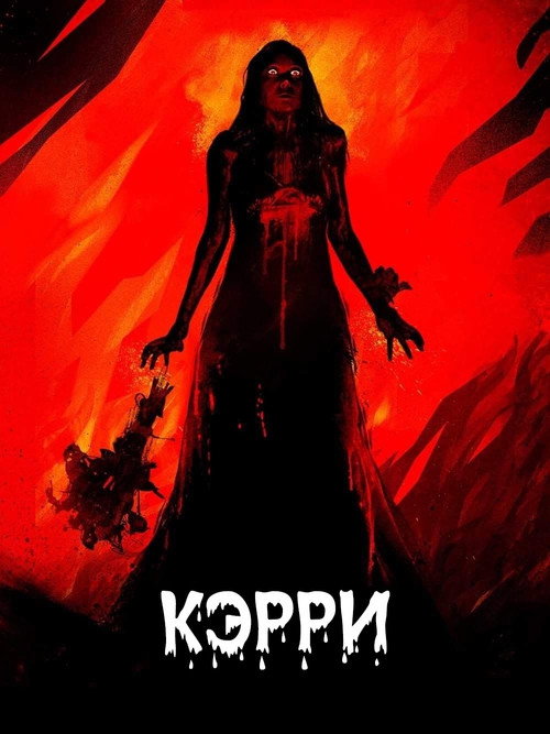 Poster for Carrie