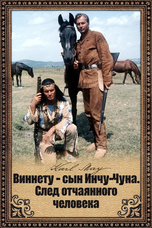 Poster for Виннету - сын Инчу-Чуна. След отчаянного человека