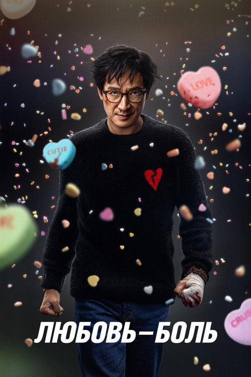 Poster for Love Hurts