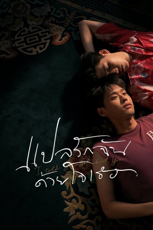 Poster for I Told Sunset About You