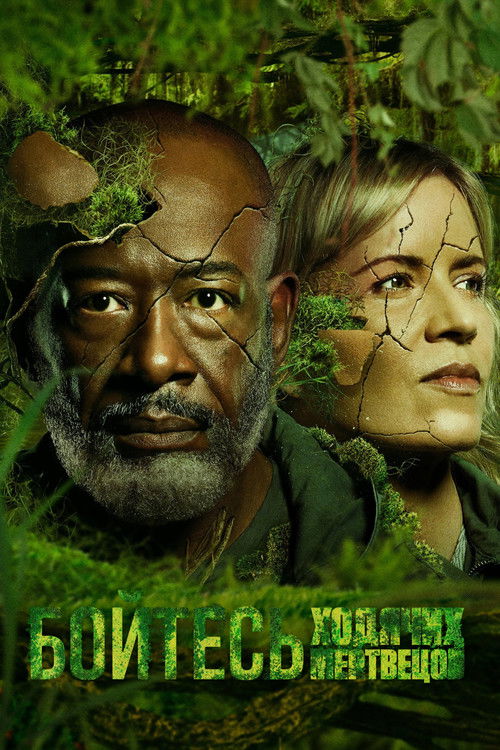 Poster for Бойтесь ходячих мертвецов