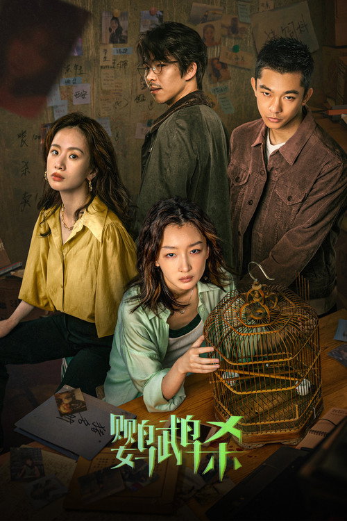 Poster for Танцующий зелёный