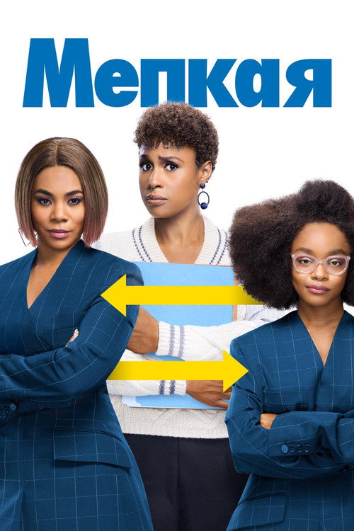 Poster for Мелкая