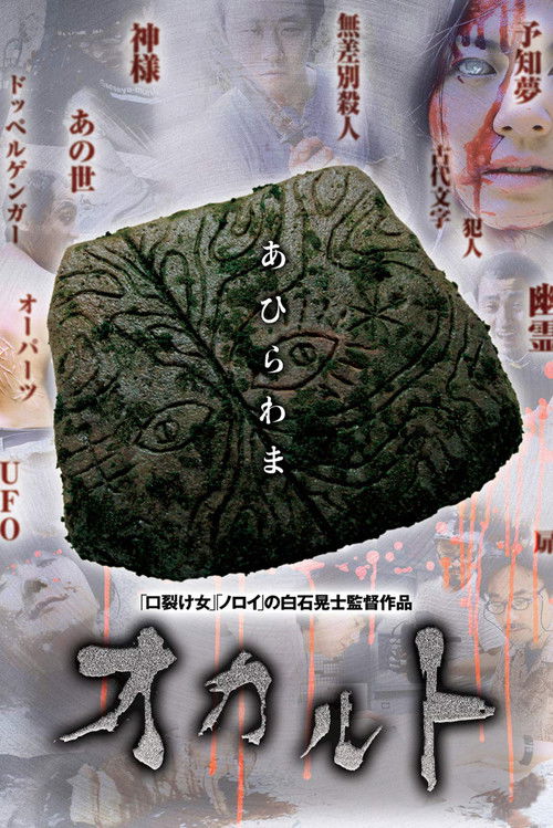 Poster for Оккультизм