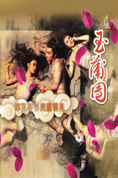 Poster for Yu Pui Tsuen II