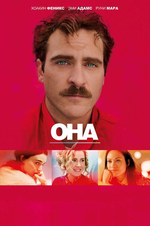 Poster for Her