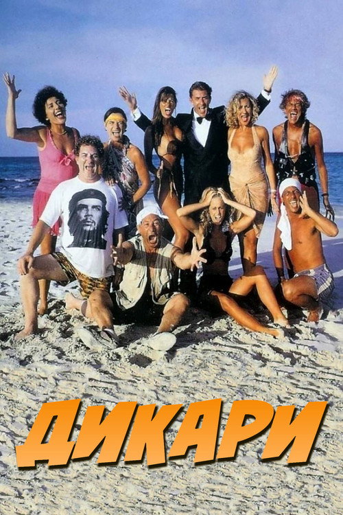Poster for Дикари