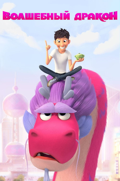Poster for Wish Dragon