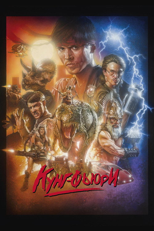 Poster for Kung Fury