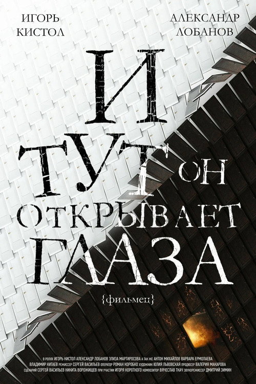 Poster for And So He Opens His Eyes