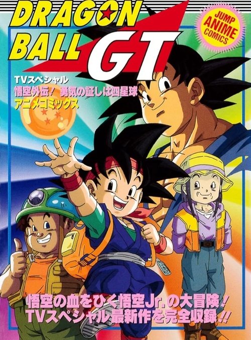 Poster for Dragon Ball GT: A Hero's Legacy