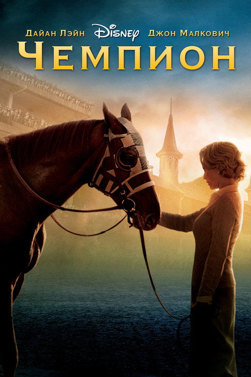 Poster for Secretariat
