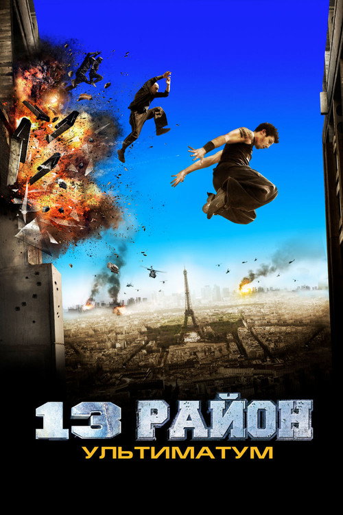 Poster for District 13: Ultimatum