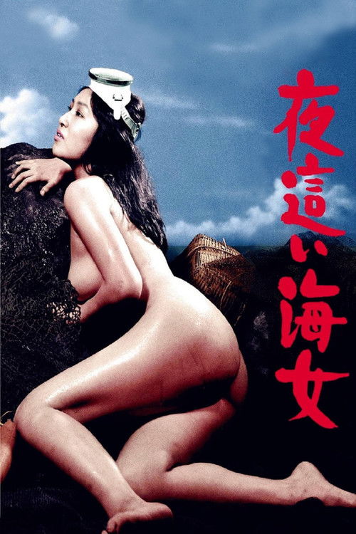 Poster for Непристойная ныряльщица