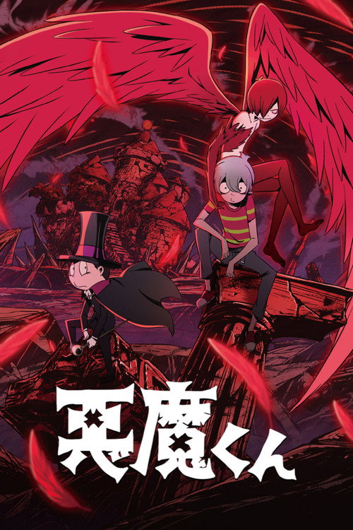 Poster for Akuma Kun
