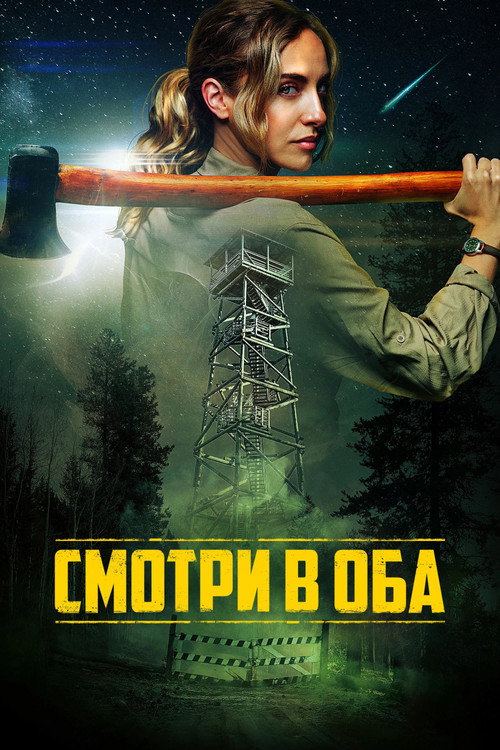 Poster for Lookout