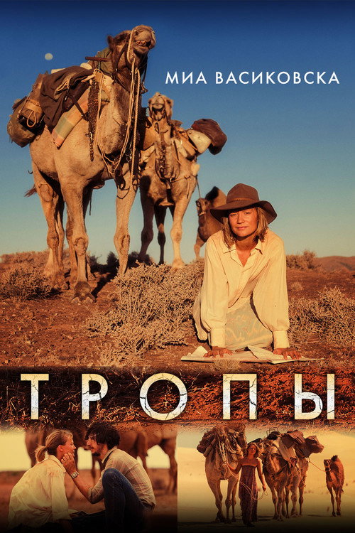 Poster for Tracks