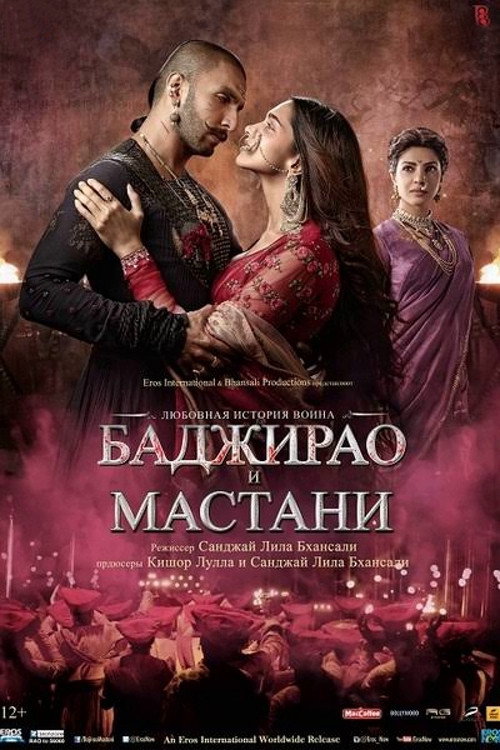 Poster for Bajirao Mastani