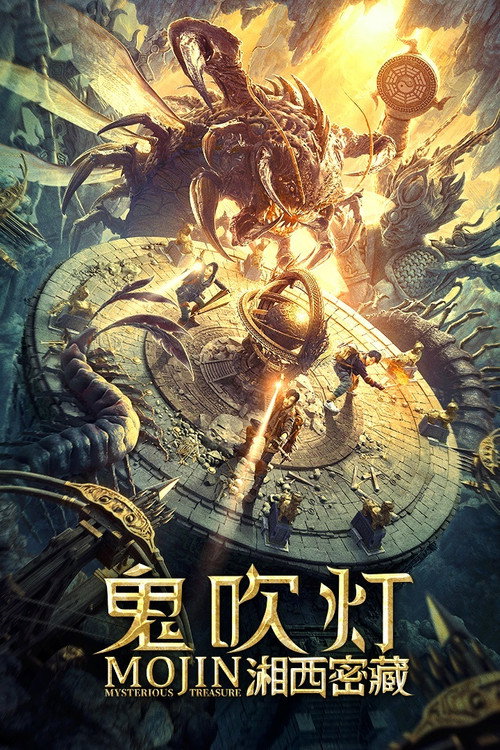 Poster for Mojin: Mysterious Treasure