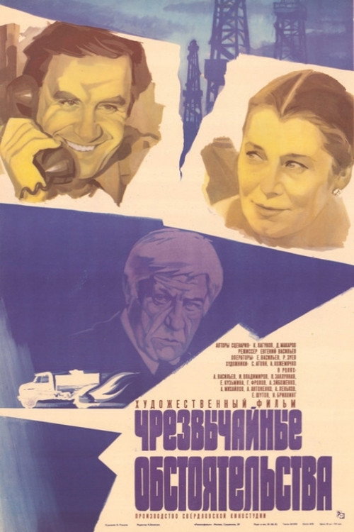 Poster for Extraordinary Circumstances
