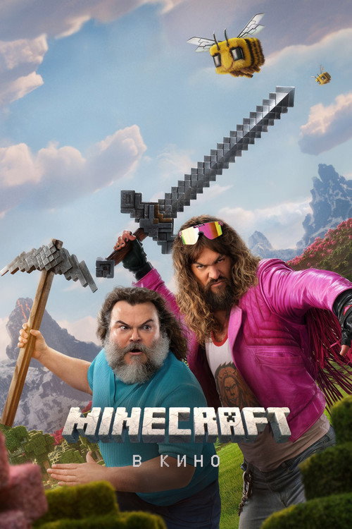 Poster for Minecraft в кино