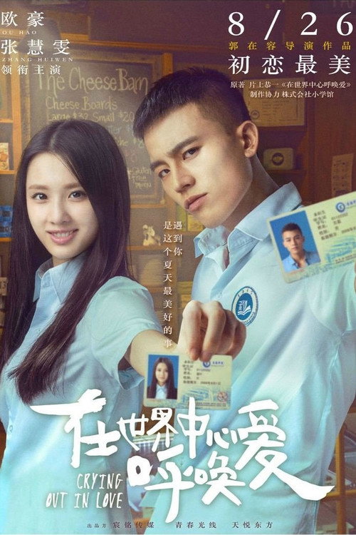 Poster for Crying Out In Love