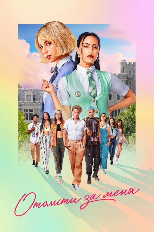 Poster for Do Revenge