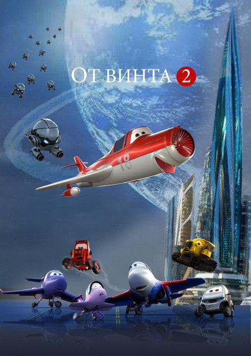 Poster for Wings 2