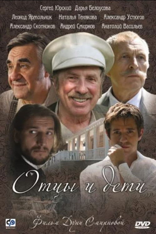 Poster for Отцы и дети