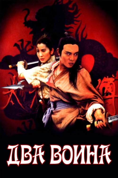Poster for Tai-Chi Master