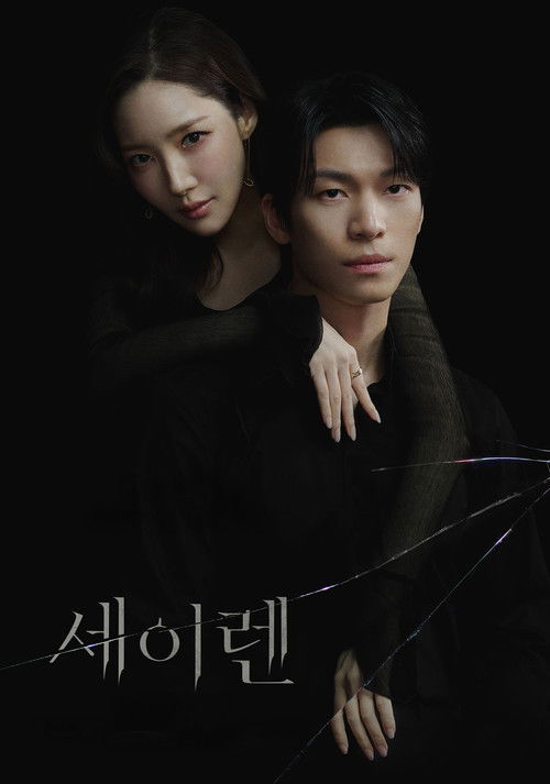 Poster for Siren's Kiss