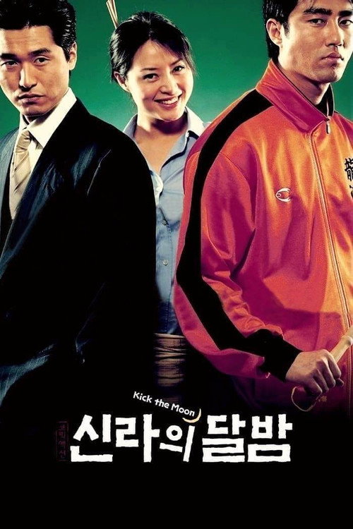 Poster for Достать до Луны