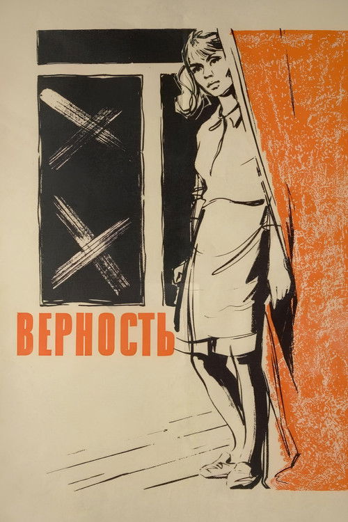 Poster for Верность